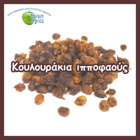 Κουλουράκια ιπποφαούς